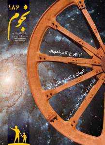 مجله نجوم 186